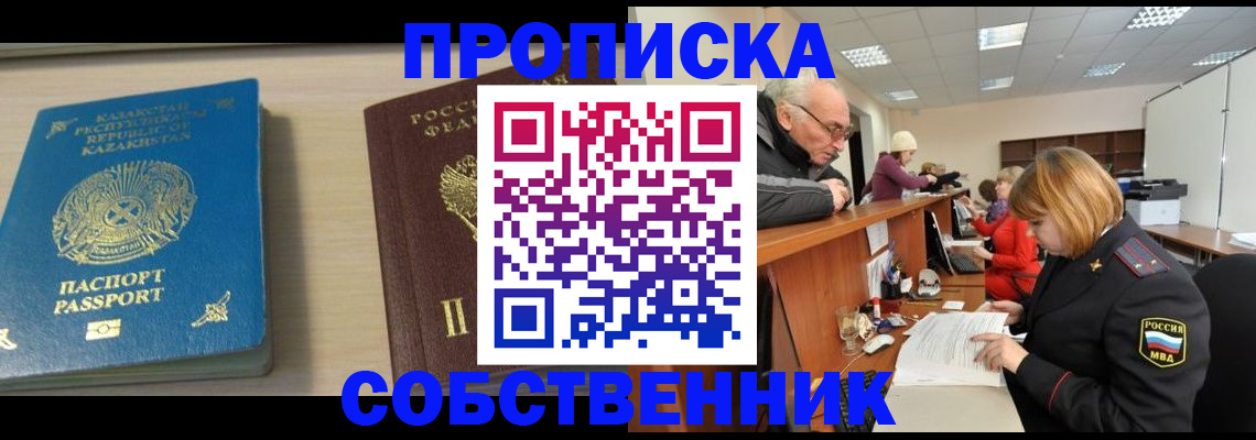 прописка для кредита в Пионерском