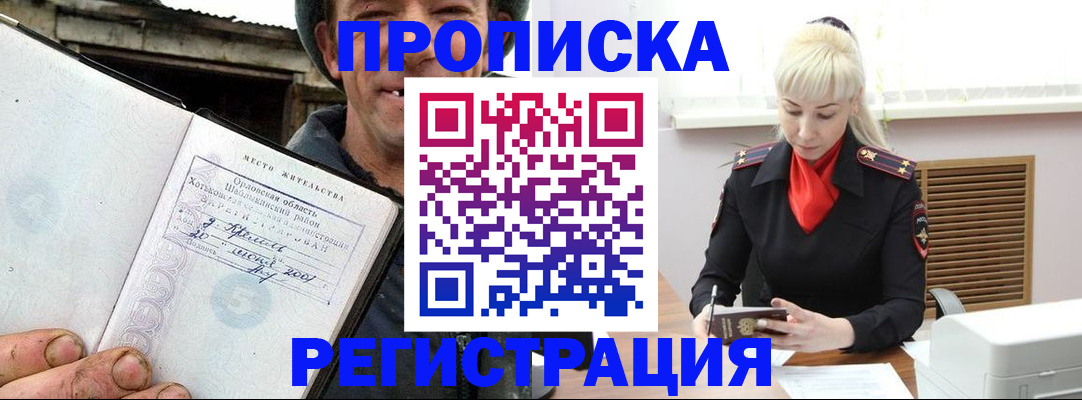 регистрация в Пионерском