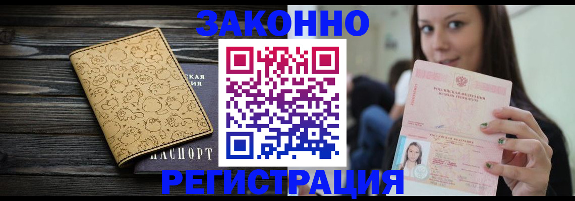 временная прописка в Пионерском