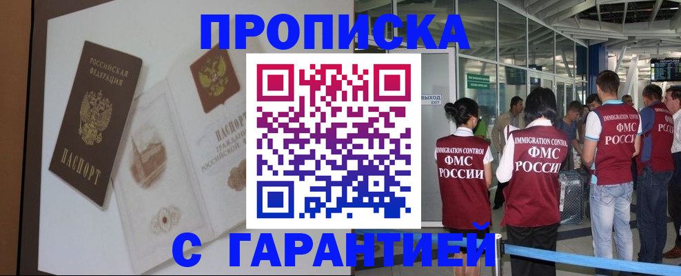 прописка законно в Пионерском