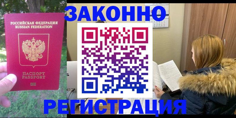 временная регистрация купить в Пионерском
