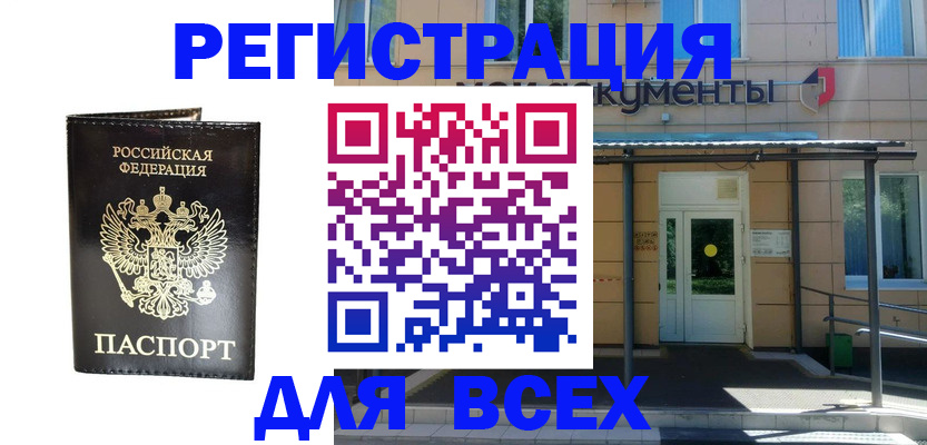 прописка от собственника в Пионерском